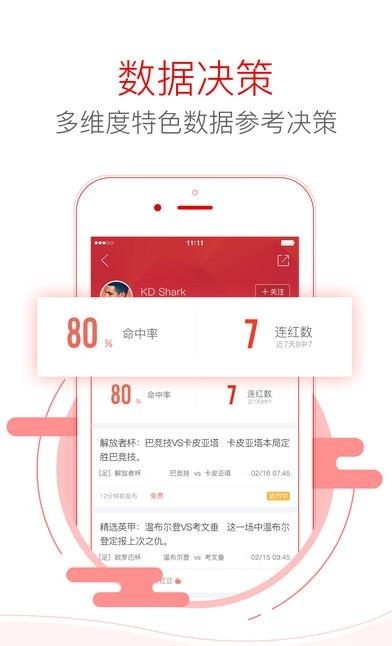 网易红彩  v7.3.0图2