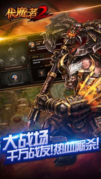 伏魔者2  v20.0.0图5