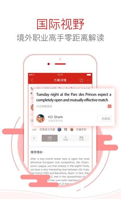 网易红彩  v7.3.0图3