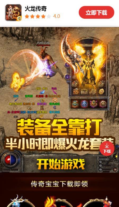 火龙传奇高爆版  v1.16.18图1