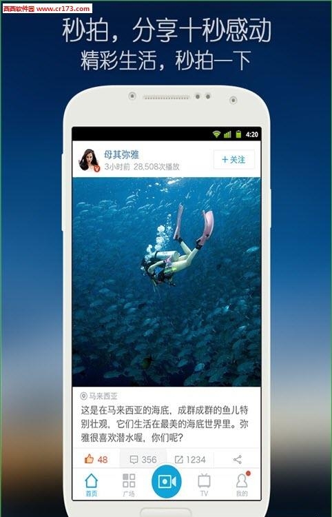 新浪秒拍视频  v3.7.7图4