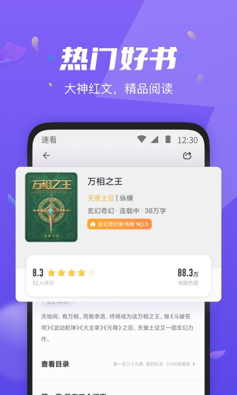 速看免费小说  v2.1.4图2