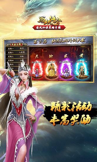 蜀山传奇移动版手游  v2.6.1.8图1