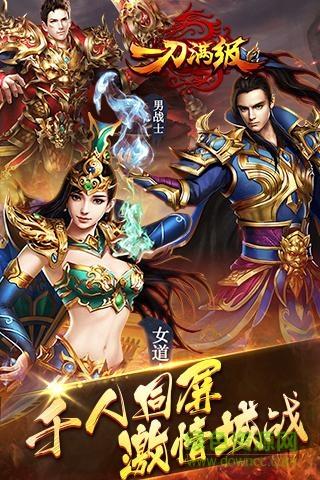 一刀满级手游安锋版  v2016.0.030图3