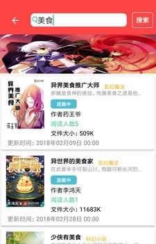 爱前进小说  v3.8.8图4