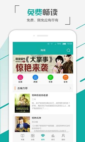 海阅书城手机版  v2.0.3图1