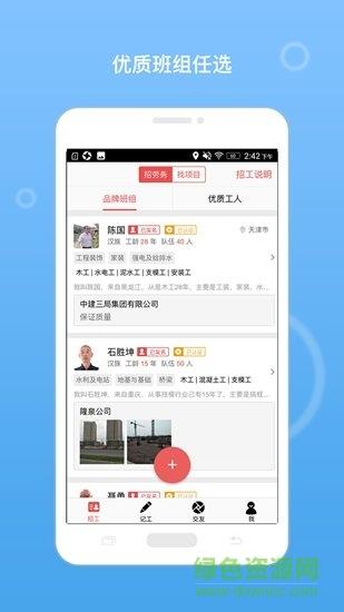 建筑招工平台  v6.0.5图4