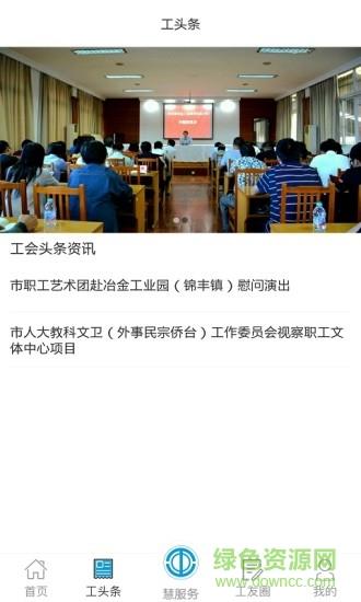张家港职工驿站  v1.8.8图1