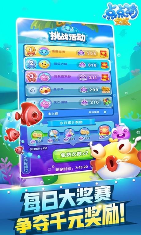 点点消宝藏  v1.0.3图2