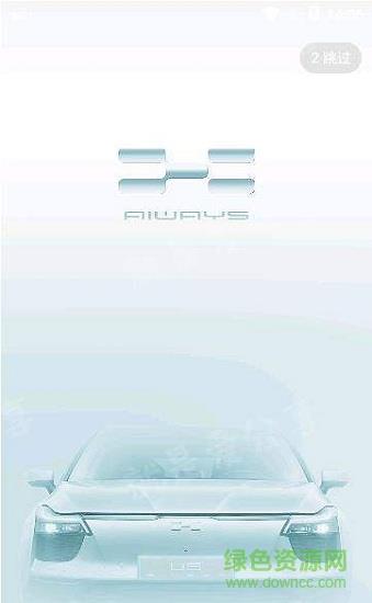 爱驰汽车  v3.12.0图3