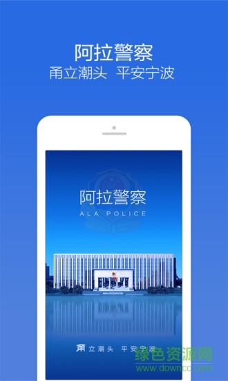 阿拉警察  v3.3.8图1