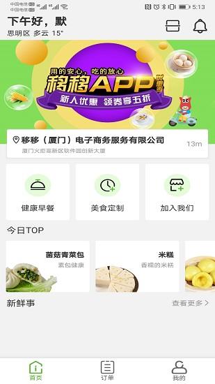 移移生活  v2.3.7图4