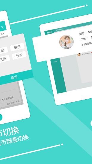 广州直聘  v5.1图2