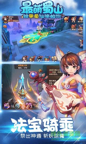 蜀山小师妹  v1.0.0图1