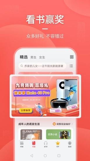 华为阅读下载安装官方版安卓版  v8.33.2.380图2