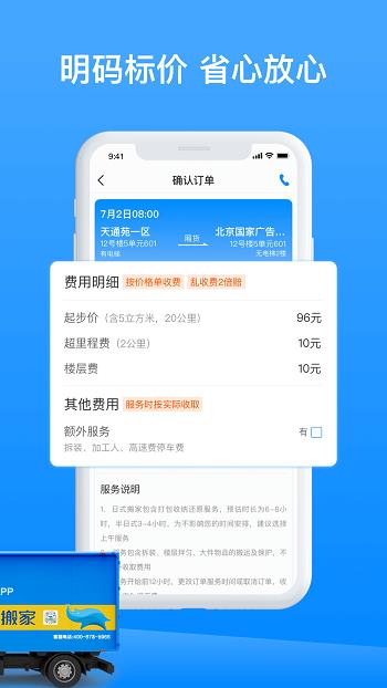 蓝犀牛搬家  v3.2.3.2图2