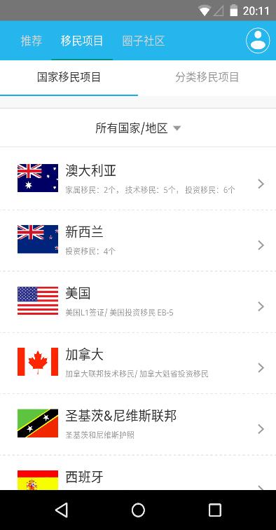 海那边移民  v5.2.0图2