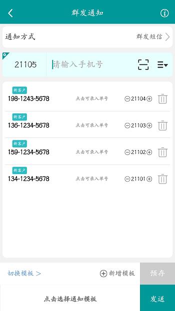 快递通知宝  v2.5.6图4