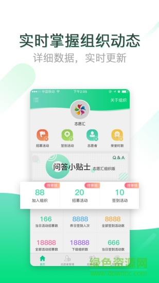 志愿汇组织版  v1.4.2图2