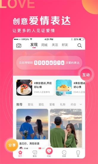 丘比特爱情  v5.7.8图3
