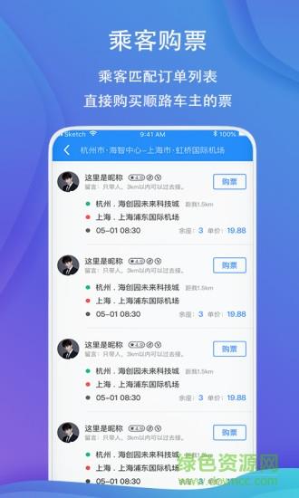 一喂顺风车  v8.3.0图3