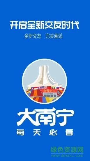 大南宁