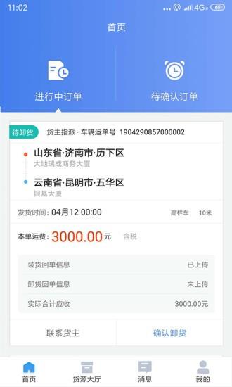 道恩智运找货  v2.9.0012图3