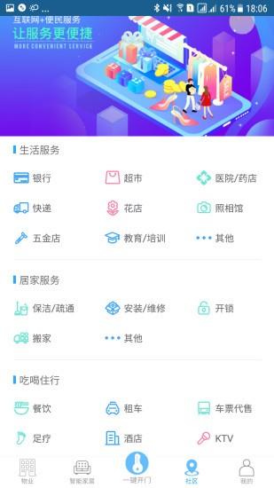 e智慧社区  v1.4.4图4