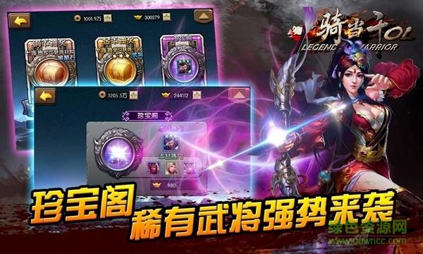 一骑当千ol变态版  v2.4.0图1