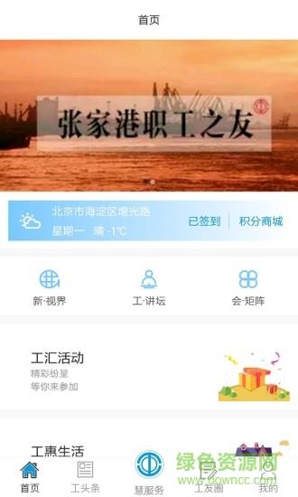 张家港职工驿站