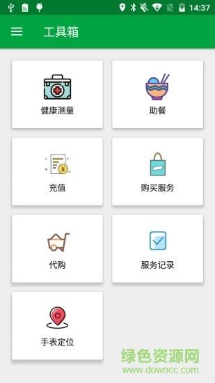 真幸福服务员端  v4.3.5.20220531图3