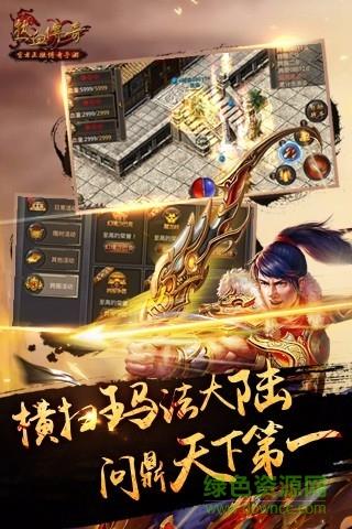 盛大热血传奇手机版  v1.1.21.1350图2