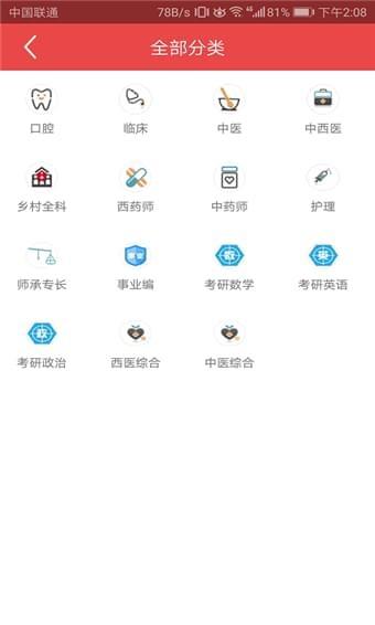 中域直播课  v1.0.3图4