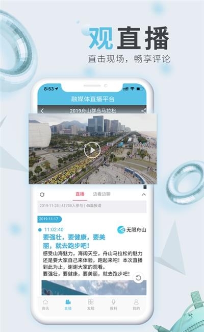 无限舟山直播学习平台  v4.0.0图2