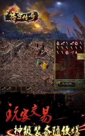 苍穹传奇手游果盘版  v1.0.0图3