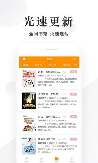 闪读免费小说大全  v6.0图3