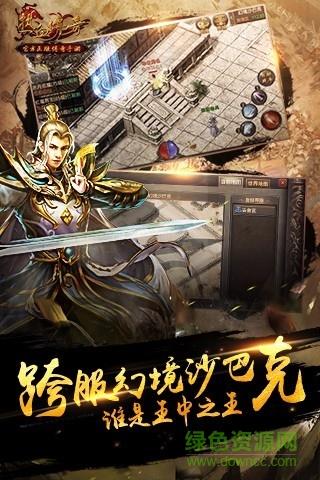 盛大热血传奇手机版  v1.1.21.1350图3