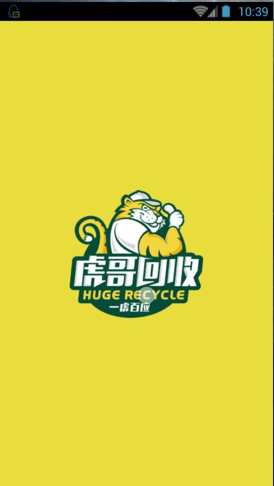 虎哥回收  v5.5.3图1