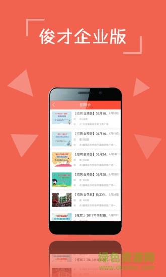 俊才网招聘端  v3.0.9图2