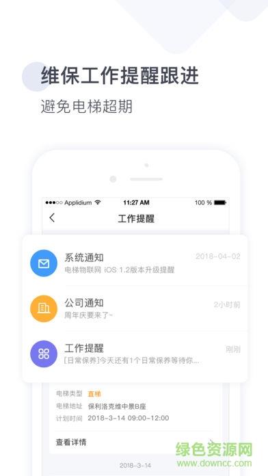 梯易行  v1.5.3图4