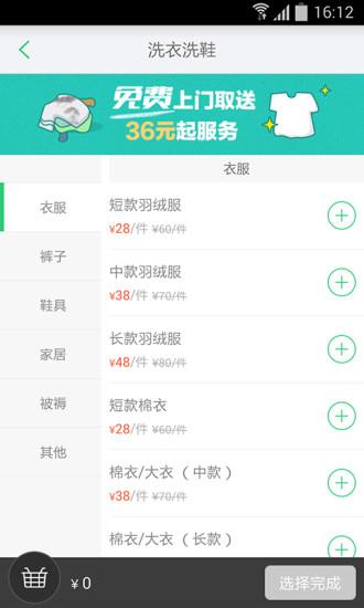 阿姨帮家政