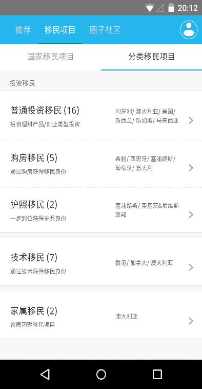 海那边移民  v5.2.0图3