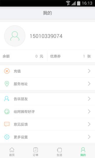 阿姨帮家政  v8.1.5图1