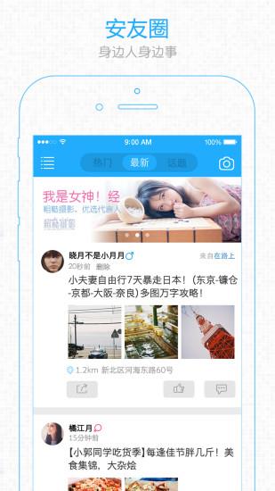 安庆论坛  v5.2.7图3