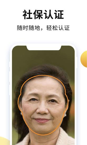 老来网人脸识别社保认证  v8.1.1图2