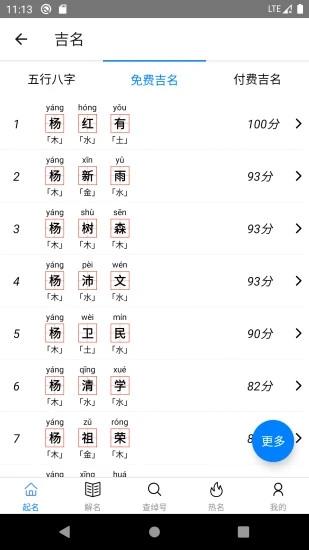 玄宗起名  v1.7.235图3