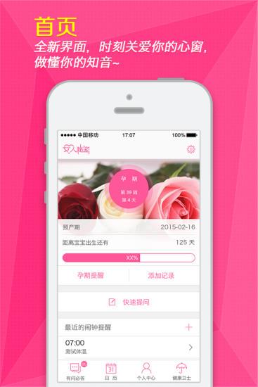 女人秘密  v4.5.3图1