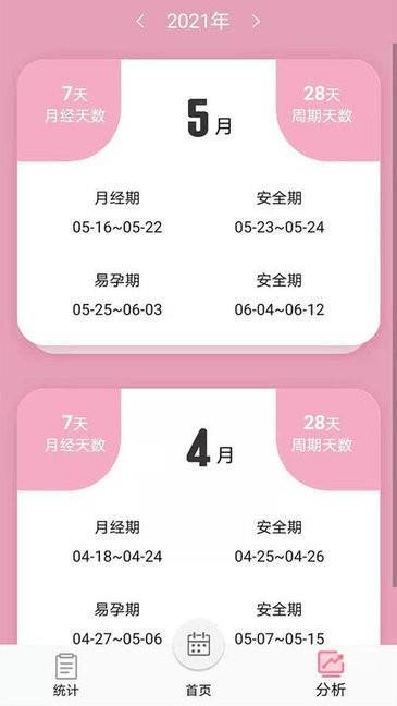 女生例假记录  v20图4