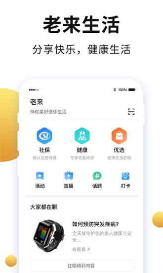 老来网人脸识别社保认证  v8.1.1图3