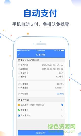 蜻蜓停车  v2.8.3图3